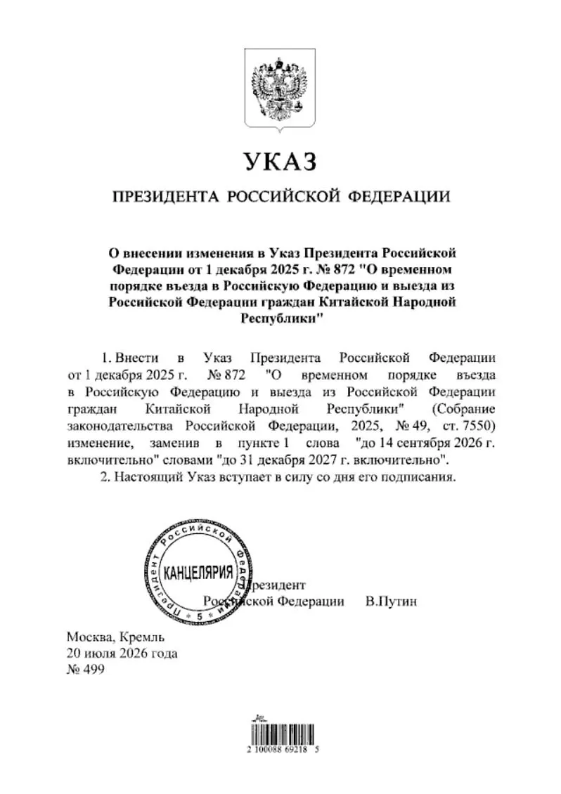 Безвиз для&nbsp;граждан Китая продлён до&nbsp;конца 2027&nbsp;года