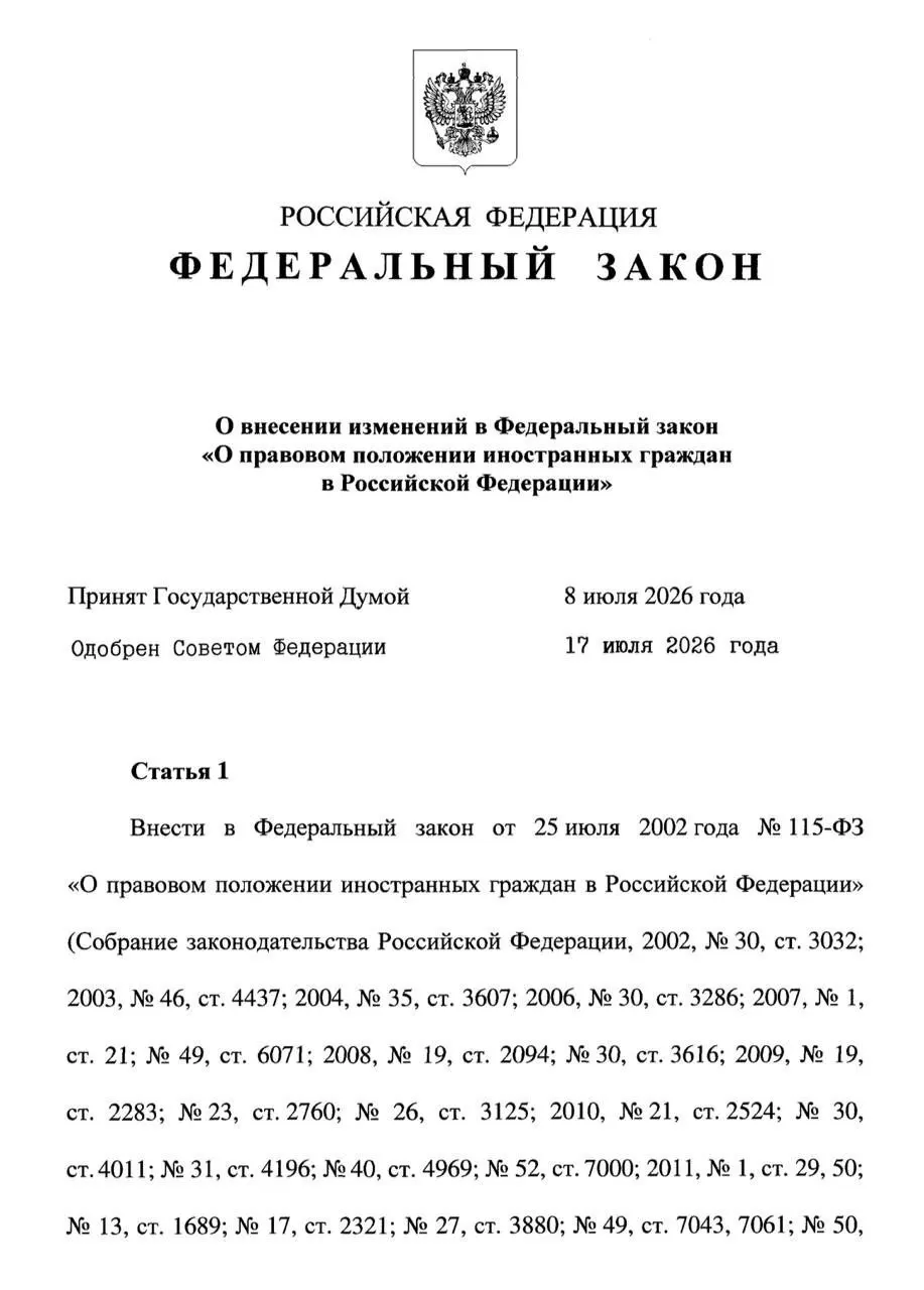 Закон ограничивает пребывание несовершеннолетних мигрантов сроком действия патента родителя — не дольше достижения 18 лет. По достижении совершеннолетия даётся 30 дней на выезд или оформление собственного патента. Также введено требование об обеспечении семей мигрантов на уровне МРОТ.