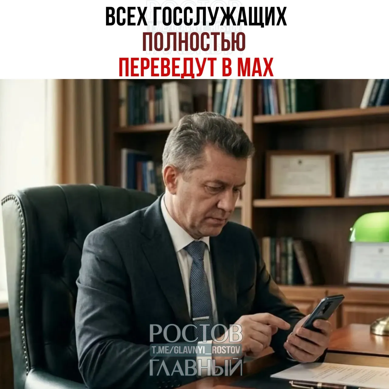 Распоряжение предусматривает перевод рабочих коммуникаций всех госслужащих и сотрудников подведомственных организаций в мессенджер Max — полный переход должен завершиться к 2030 году.