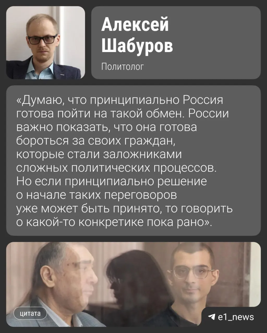 Обсуждается обмен 11 человек, обвинённых в наркотрафике и киберпреступлениях; среди задержанных — программист из Екатеринбурга Александр Вайсеро. Обмен может состояться уже в августе.