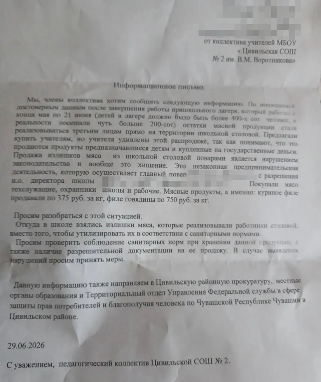 В школе №2 Цивильска после закрытия лагеря обнаружили невостребованное мясо, которое начали реализовывать посторонним. Педагоги обратились в прокуратуру и Роспотребнадзор.