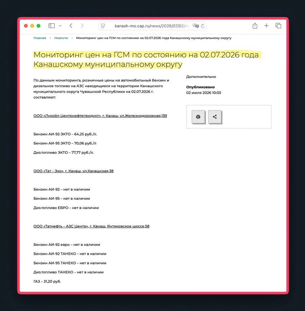 Муниципальные отчёты показывают, что в ряде районов топливо исчезло с колонок, крупные сети держат старые ценники при пустых баках, а независимые АЗС резко повышают стоимость. Власти заявляют о контроле, но не раскрывают причин дефицита.