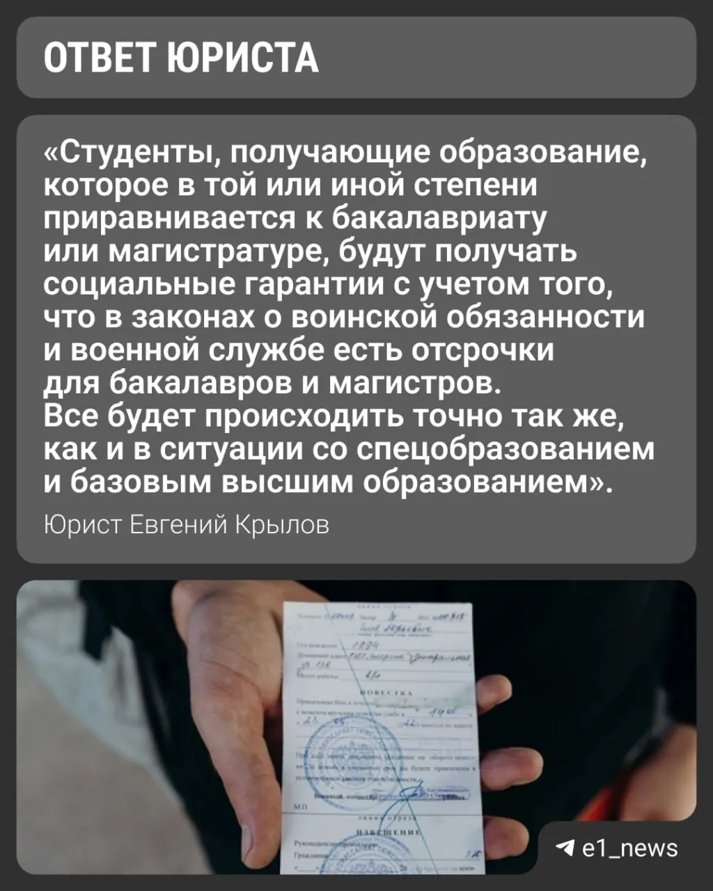 Вузы вводят уровни базового и специализированного высшего образования. Разбираемся, сохранится ли отсрочка для тех, кто поступает на специализированные программы.