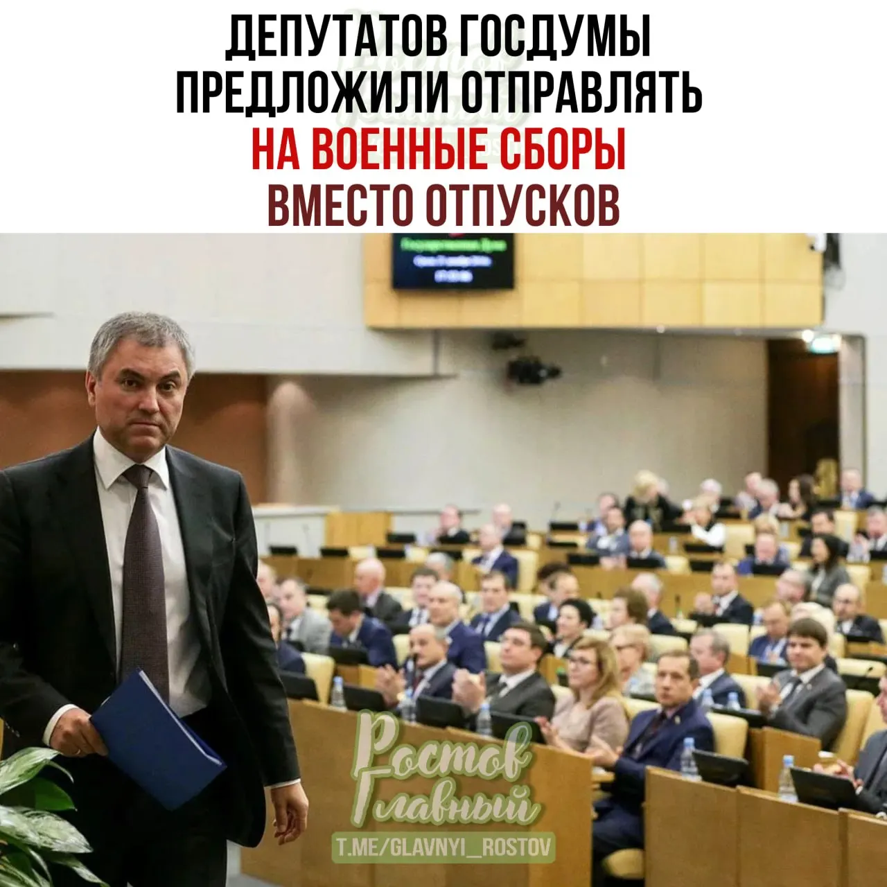 Спикер Госдумы призвал Минобороны проработать идею и анонсировал, что парламент составит списки участников. По его мнению, участие в сборах повысит ответственность депутатов при рассмотрении оборонных законопроектов.