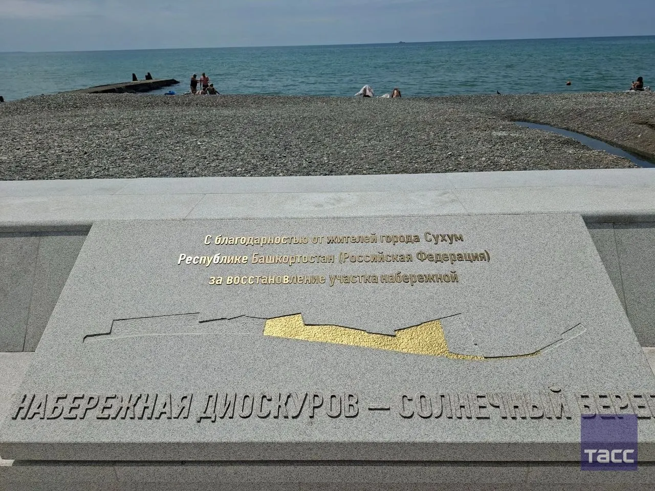 Республики Башкортостан и Татарстан вместе с другими регионами помогли восстановить набережную в Сухуме по поручению президента; объект торжественно открыли.