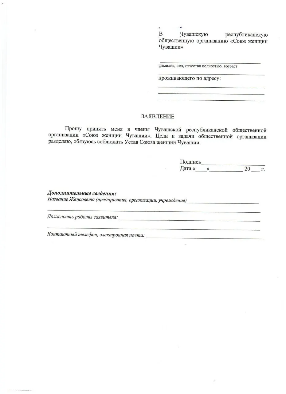 Жительницы региона сообщают, что на рабочем месте их массово заставляют заполнять заявления о вступлении в общественную организацию, которую возглавляет супруга главы Чувашии.