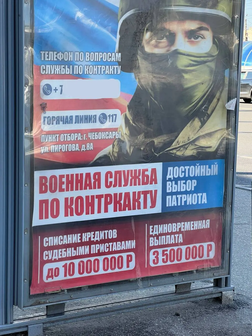 На одной из остановок Чебоксар обнаружили плакат с провокационной надписью. Очевидцы и эксперты предупреждают не поддаваться на вербовку и манипуляции — деньги не стоят жизни и здоровья.