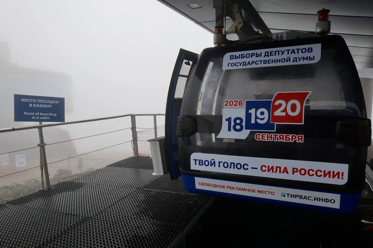 На заполярном курорте кабинки канатных дорог оформили символикой кампании: туристам и местным жителям рассказывают о голосовании 18–20 сентября 2026 года.
