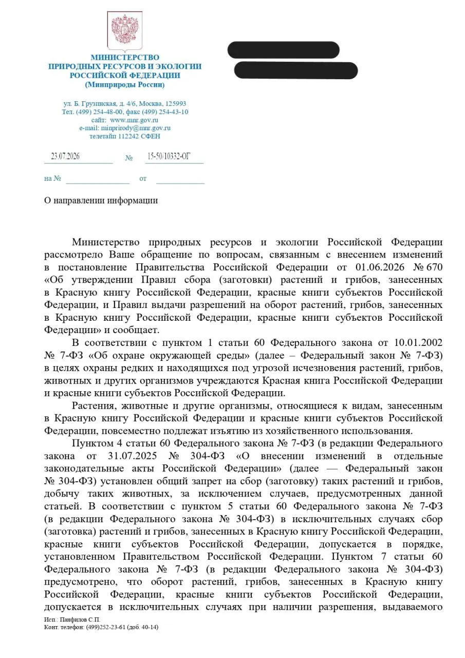 Юрист считает, что новое постановление Минприроды может подорвать уровень экологической защиты: вместо сохранения среды обитания предлагается процедура согласования изъятия редких видов.