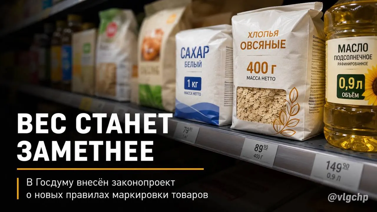 Законопроект требует крупного указания веса и объёма на лицевой стороне упаковки. Если содержимое товара уменьшится, производитель должен будет сократить и упаковку; также предлагают установить минимальный размер информации на ценниках. Инициатива пока рассматривается.