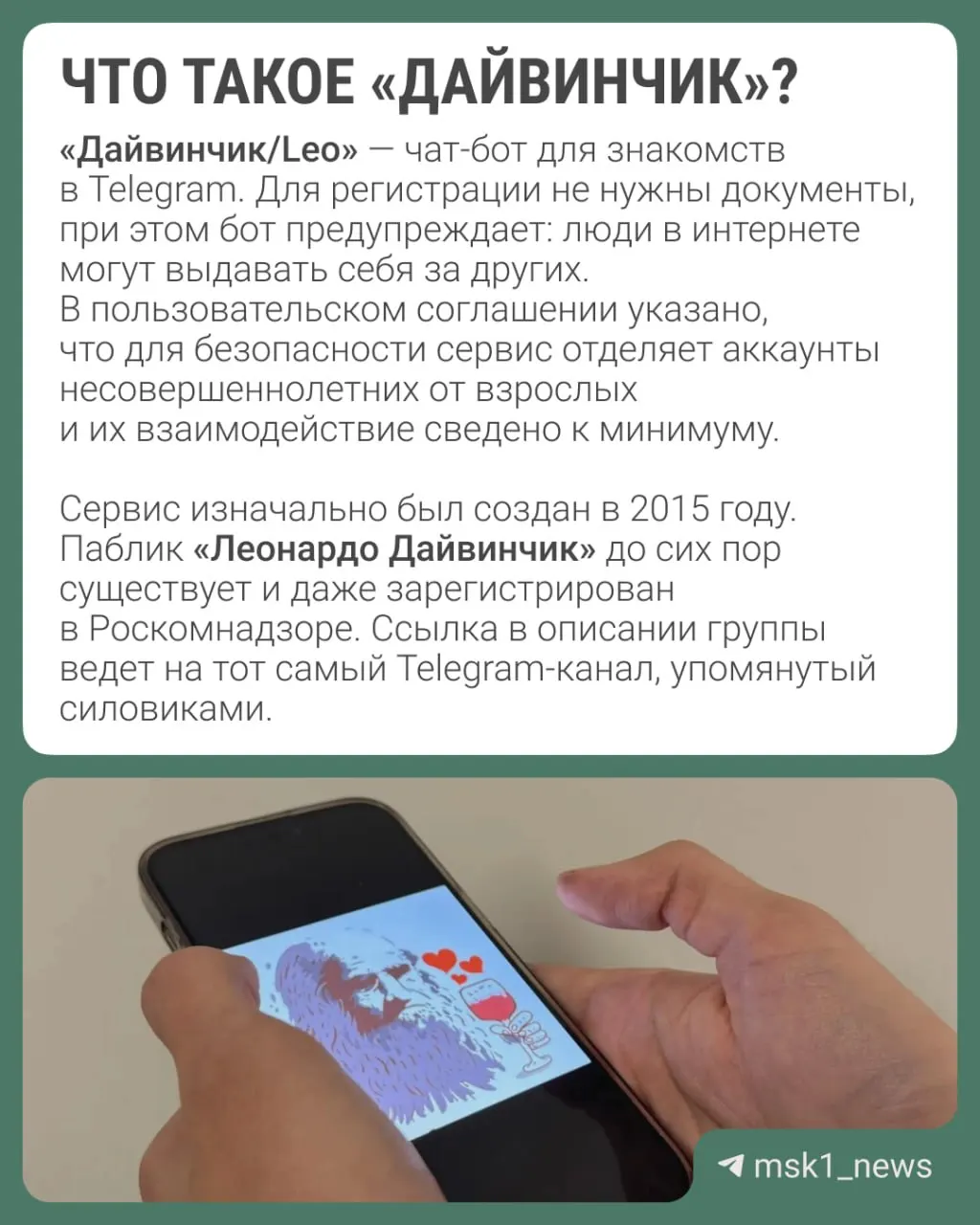 Силовые ведомства утверждают, что украинские спецслужбы используют популярный дейтинг‑сервис в Telegram для набора молодых россиян под «диверсионные» задачи; в числе возможных мер — объявление в международный розыск администратора мессенджера.