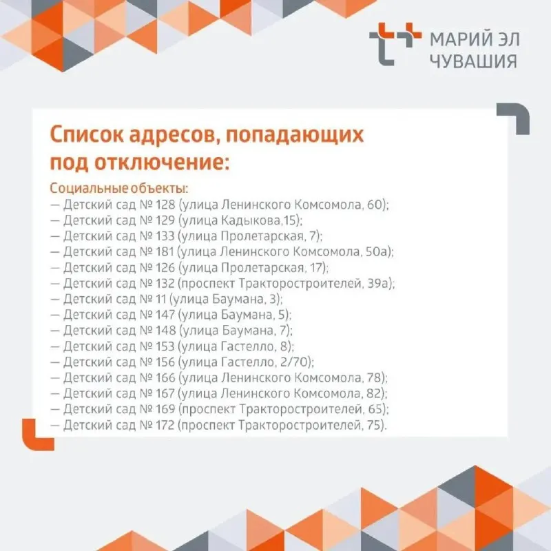 В Новоюжном районе Чебоксар из‑за порыва на теплосети отключили горячую воду в 127 жилых домах, 26 детских садах, 10 школах и ряде медицинских учреждений. Ремонт обещают завершить до 21:00.