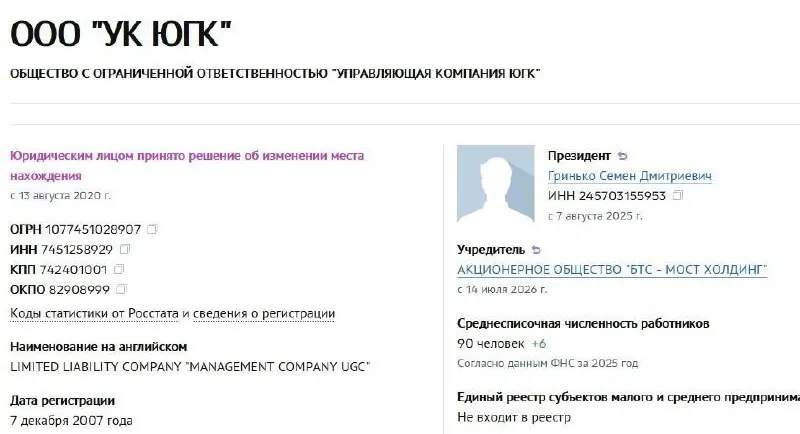 Управляющая компания холдинга перешла под контроль АО «БТС‑Мост Холдинг» Руслана Байсарова: национализированные активы были проданы на аукционе за 93,16 млрд рублей.