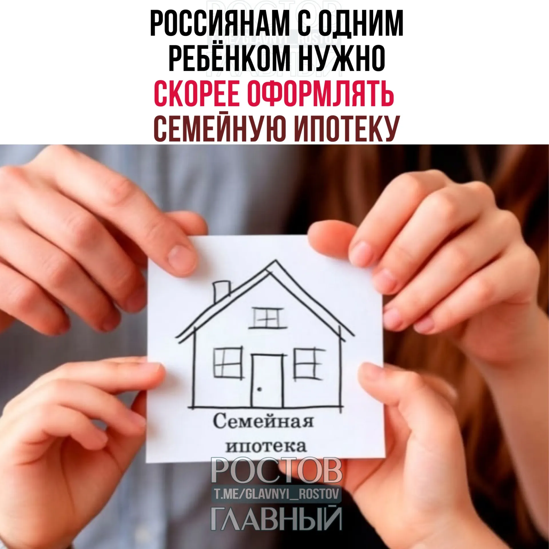 Эксперты предупреждают, что льготная семейная ипотека для семей с одним ребёнком может подорожать после 1 октября — ставка способна вырасти с 6% до 10–12%. Для многодетных возможны иные условия.