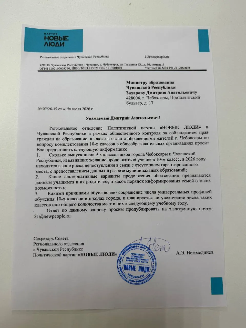 Региональное отделение партии направило запрос министру образования с требованием разъяснить сокращение профильных классов, назвать число детей под угрозой исключения и предложить альтернативы обучения до нового учебного года.