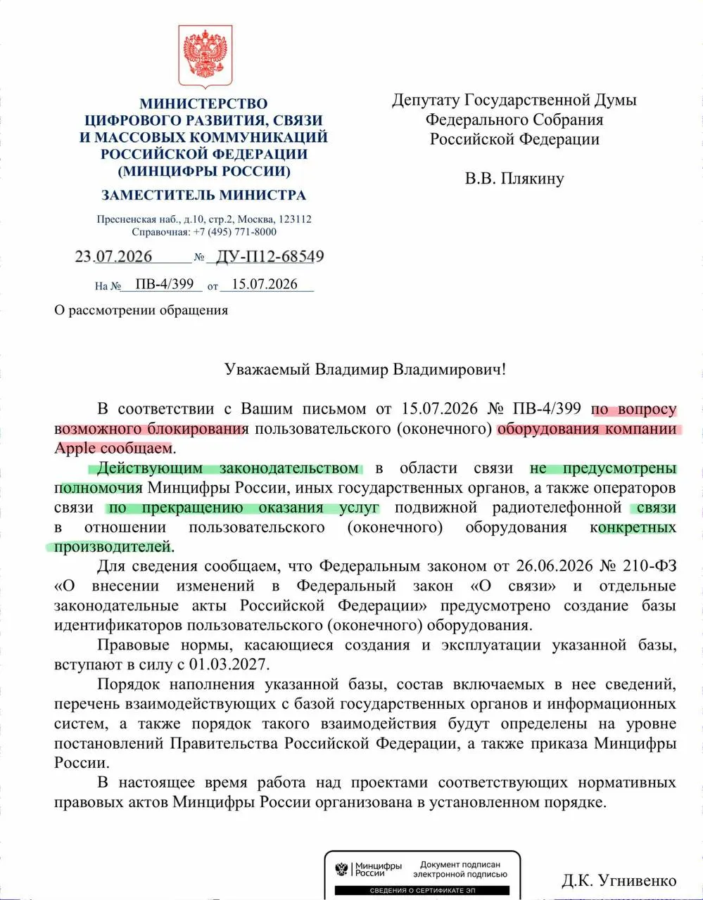 В министерстве заявили, что у государства нет полномочий для отключения связи у устройств конкретных производителей; реестр смартфонов начнёт работу в сентябре.