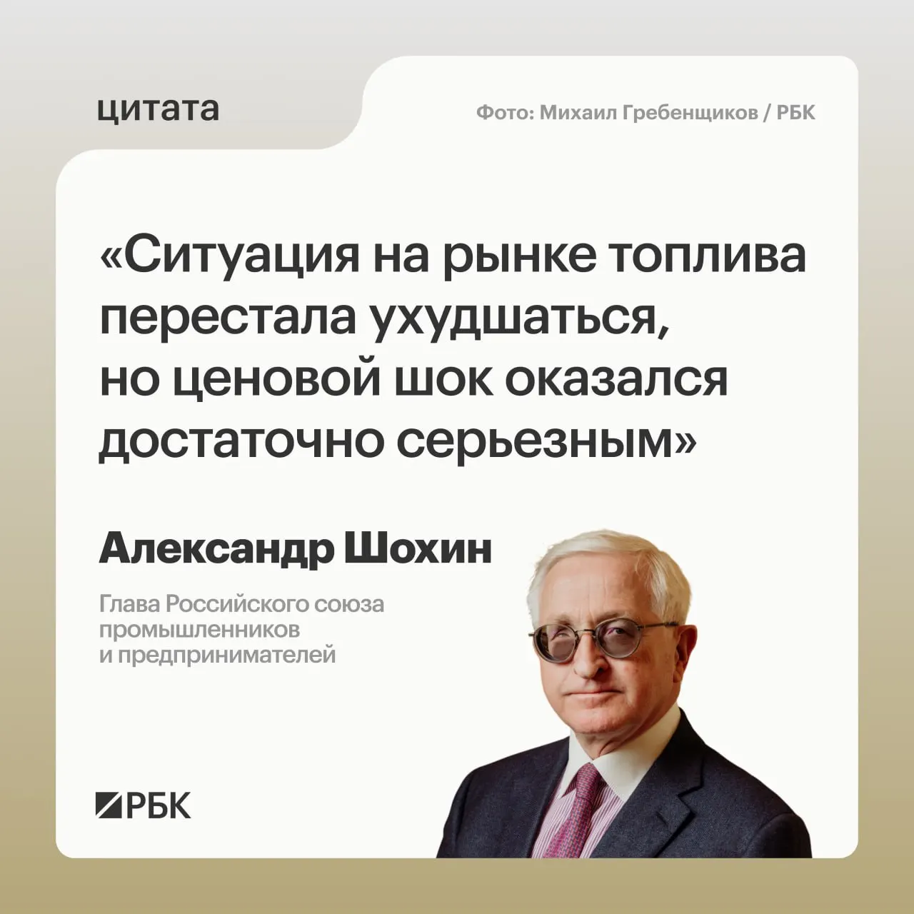Глава РСПП сообщил, что ситуация на рынке топлива приходит в норму, однако полная стабилизация займет время. Банк России может учесть это при решении по ключевой ставке 24 июля.
