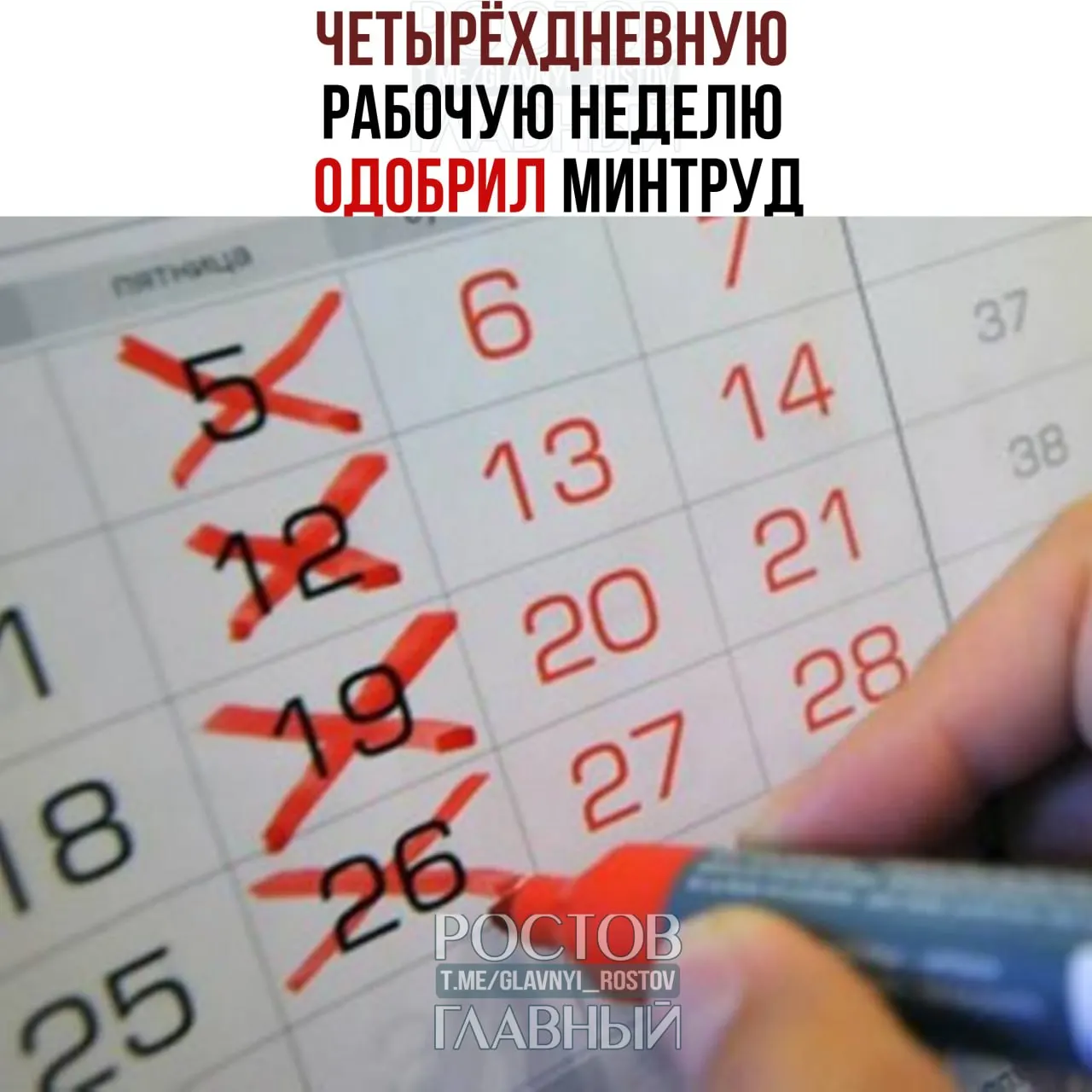 Минтруд сообщил, что формат четырёхдневной рабочей недели возможен при условии согласия работников и работодателей и соблюдения баланса их интересов. Это решение не предполагает обязательного перехода всех организаций.