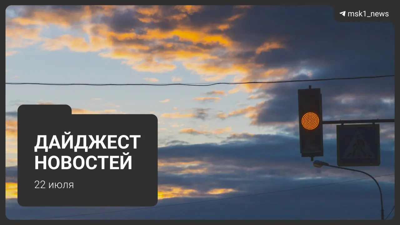 Краткий обзор ключевых новостей: неофициальная схема развития метро до 2050 года, взрыв пауэрбанка в «Москва‑Сити», запрет транзитных рейсов через московский авиаузел, находка пропавшей школьницы, возобновление ночной работы складов Wildberries и планы застройки территории «СнежКома».
