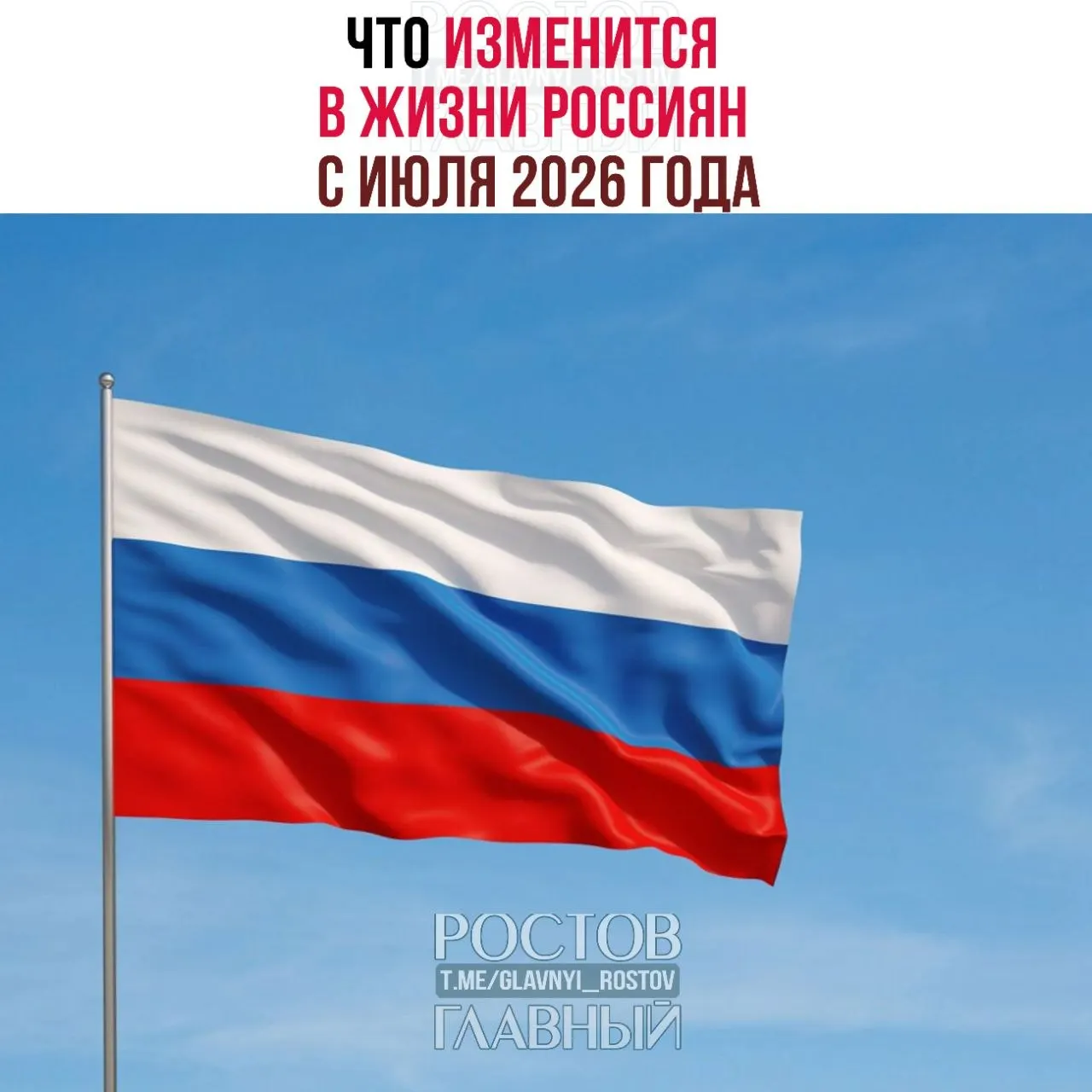 Краткий обзор основных нововведений, которые начнут действовать в России с июля 2026 года.