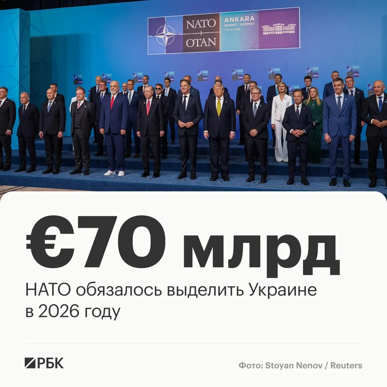 Альянс обязался направить €70 млрд на военную технику, помощь и обучение Украины и поддерживать эквивалентный уровень финансирования в 2027 году.