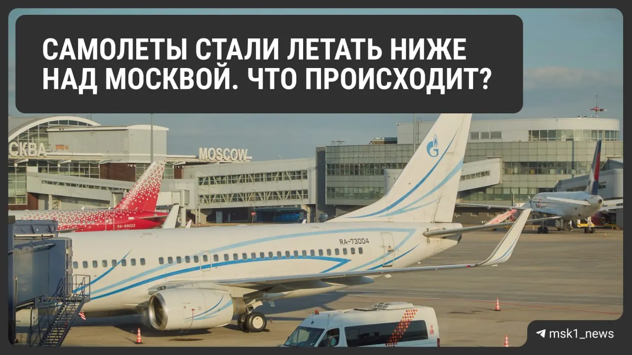 Росавиация снизила предельную высоту полётов в районах Шереметьево, Домодедово и Внуково — это должно ускорить посадку при экстренных ситуациях. Эксперты предупреждают о риске очередей на заход и увеличении расхода топлива; ограничения запланированы до 12 августа.