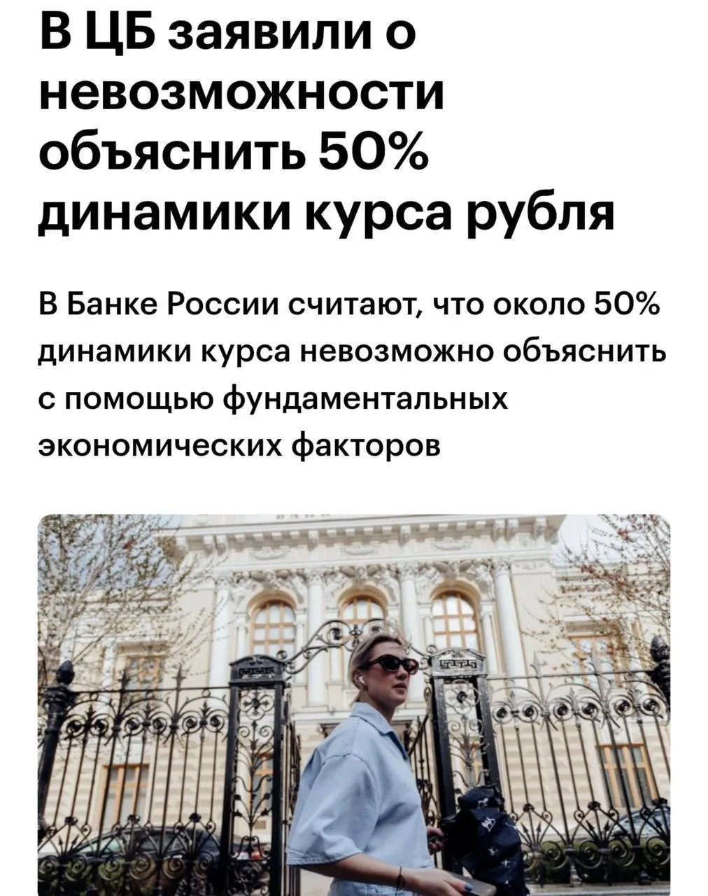Советник Центробанка Шульгин заявил, что примерно 50% динамики курса рубля не поддаются объяснению с точки зрения фундаментальных факторов, что усложняет прогнозирование валютных изменений.