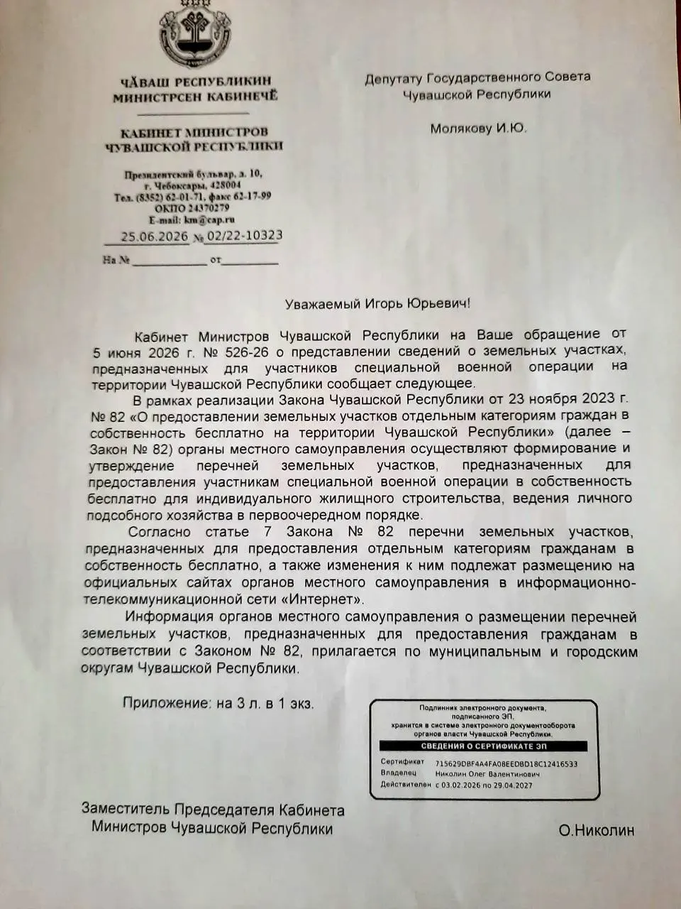 Депутат направил запрос о бесплатной земле для участников войны — в ответ пришла отписка. Людям предлагают непригодные участки без коммуникаций или символическую компенсацию.