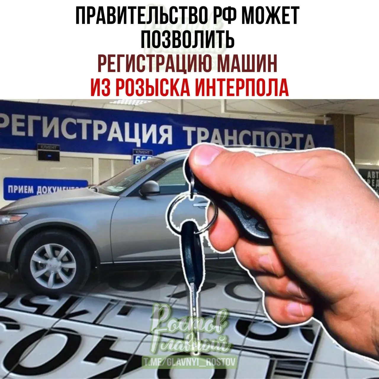В Госдуму внесён законопроект, который позволяет по специальной процедуре ставить на учёт в России автомобили, законно приобретённые владельцами, даже если позже они окажутся в международной базе розыска.