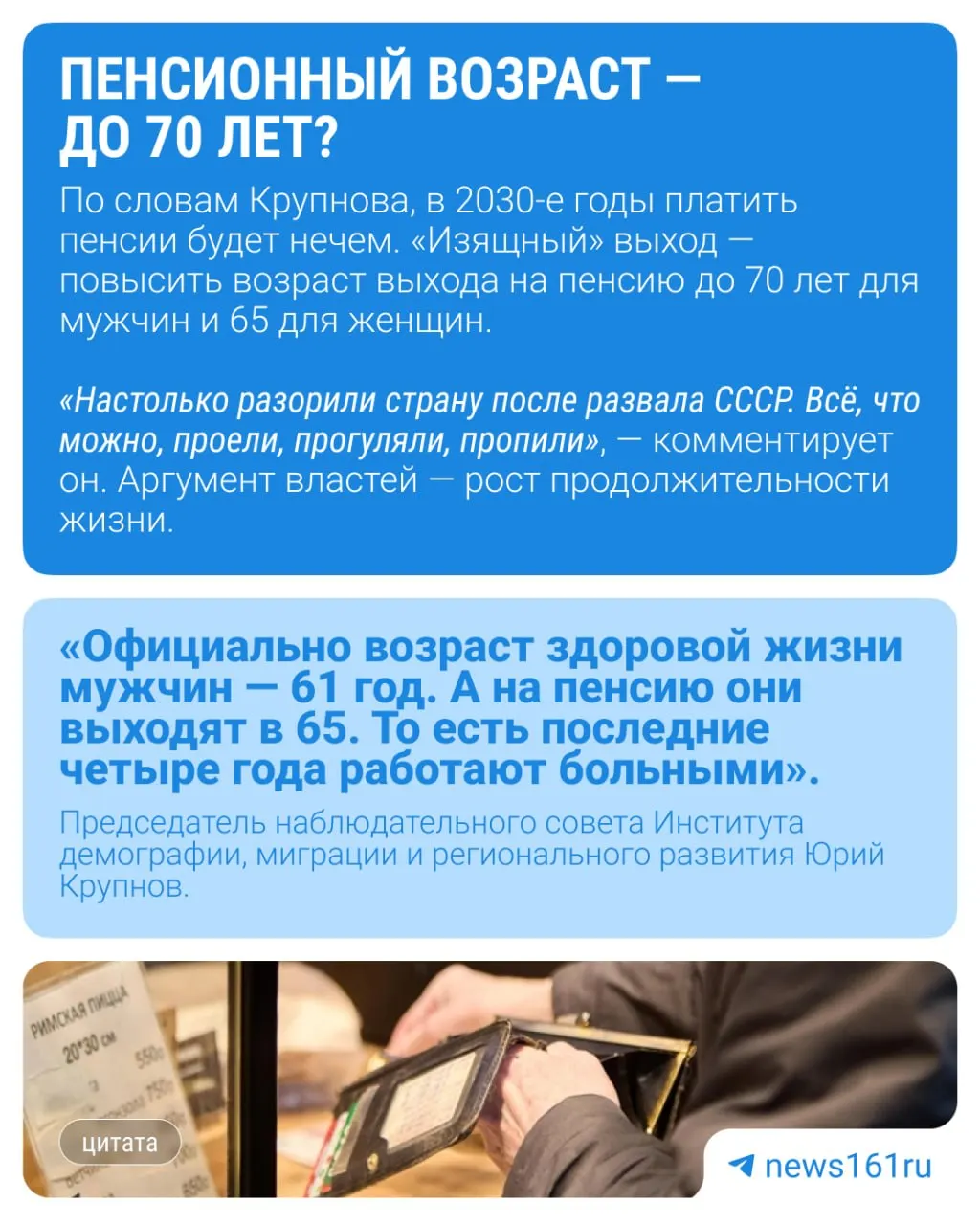 Демограф утверждает, что предложение увеличить возраст «молодёжи» до 40 лет служит не маркетингу, а подготовке к возможному очередному повышению пенсионного возраста.