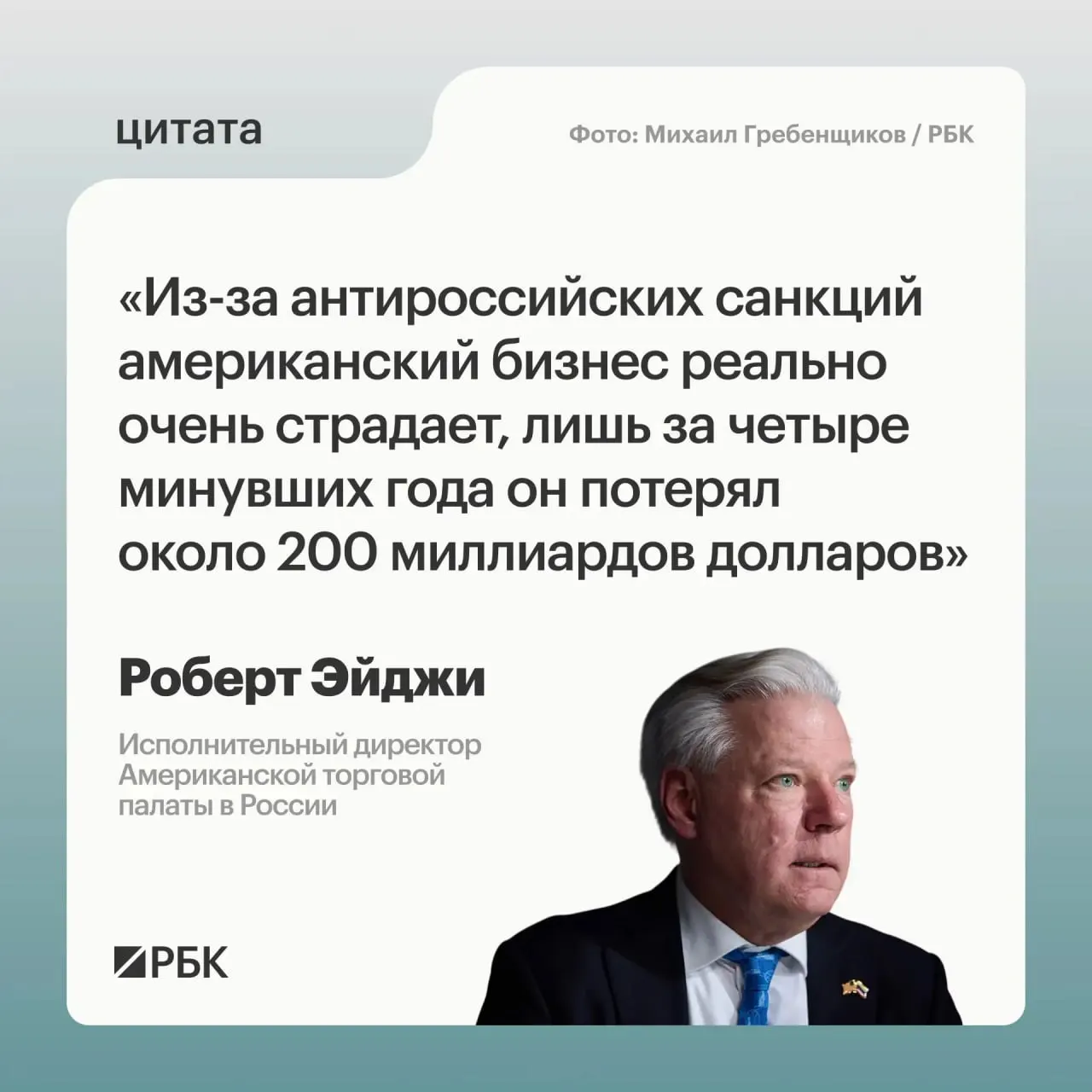 Глава Американской торговой палаты в России оценил суммарные потери западных компаний на российском рынке после введения санкций.
