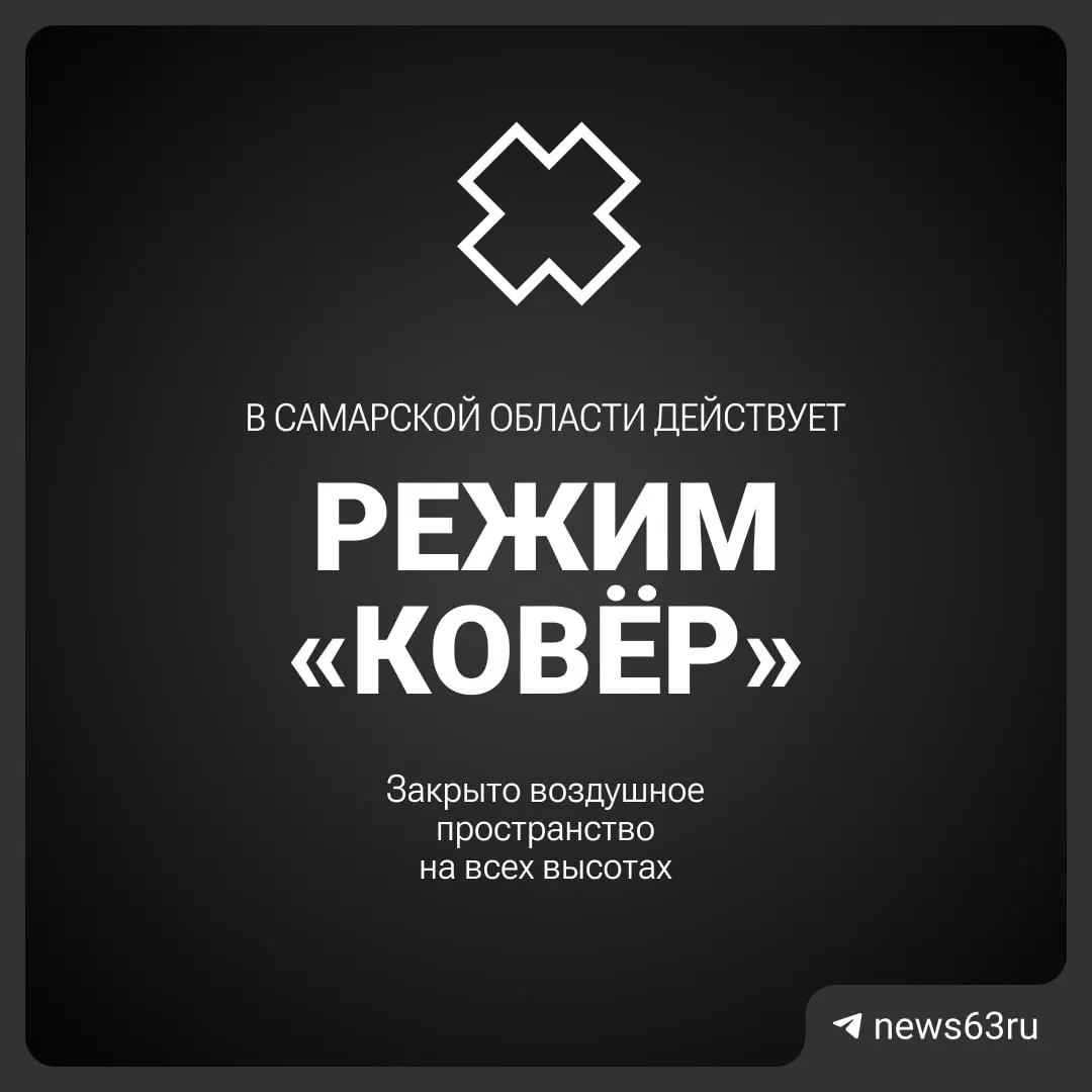 Воздушное пространство над Самарской областью временно закрыто по решению Росавиации. Причины и сроки ограничений уточняются.