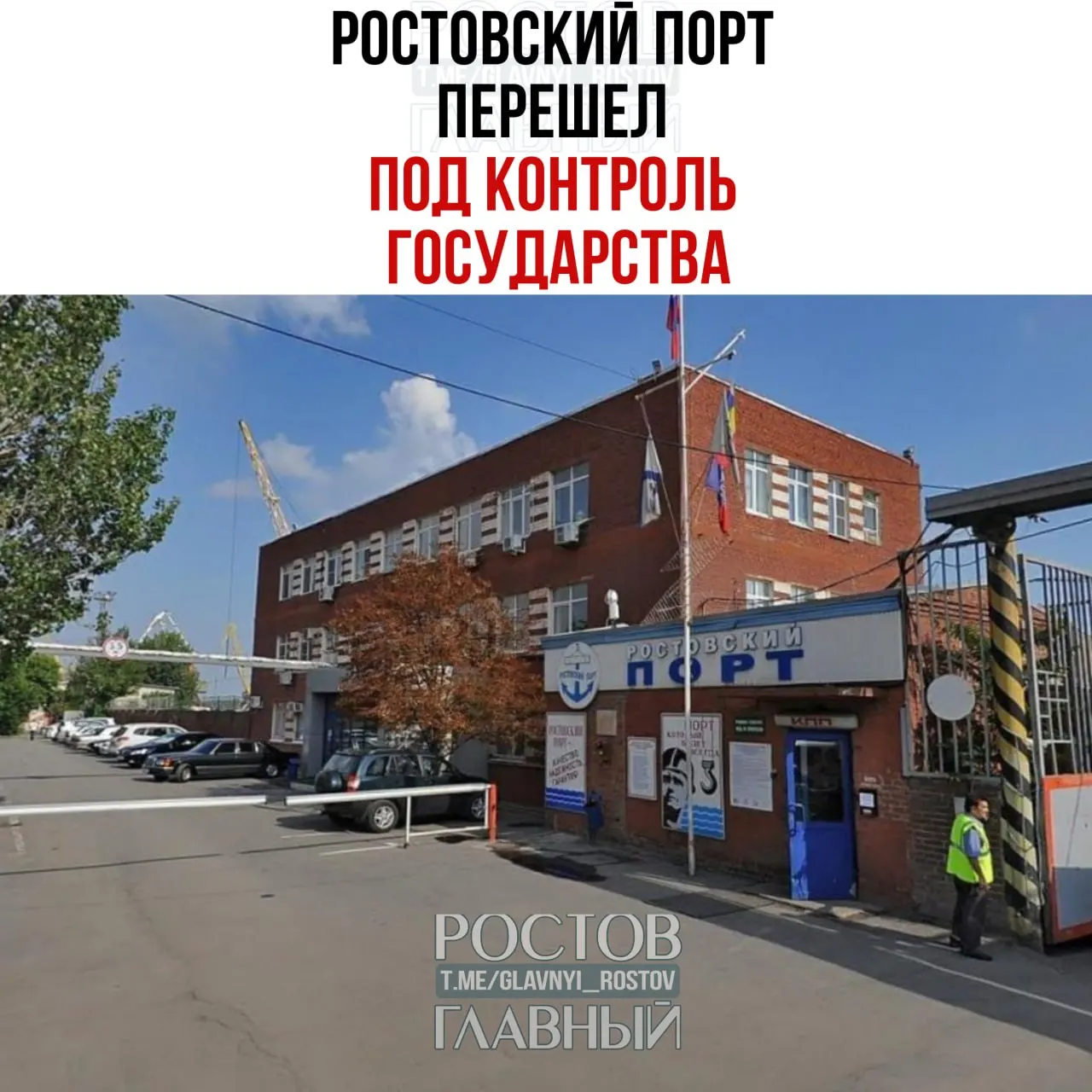Через управляющую компанию Росимущества «Нефтехимремстрой» государство получило контроль над холдингом‑владельцем порта; оставшаяся миноритарная доля также перешла в собственность государства.
