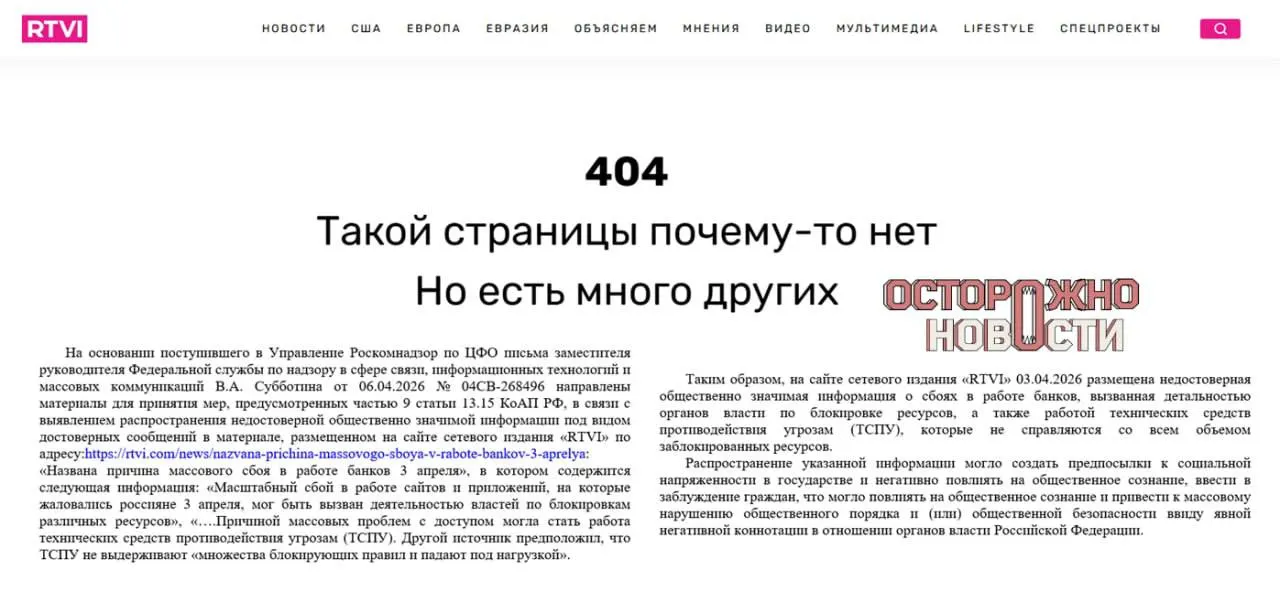 После публикации о массовом сбое в работе интернет‑банков Генпрокуратура потребовала блокировки сайта; материал удалили, но в отношении исполняющего обязанности главного редактора составили протокол и назначили штраф 60 тысяч рублей.