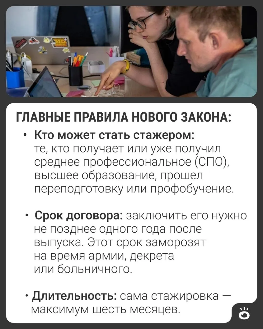 Президент подписал закон, который формализует стажировки для выпускников колледжей и вузов: стажировка станет трудовым договором с оплатой, периодом стажа и правом на больничный. Исключения коснутся гос и муниципальных служащих, а также стажировок по охране труда и допускам.