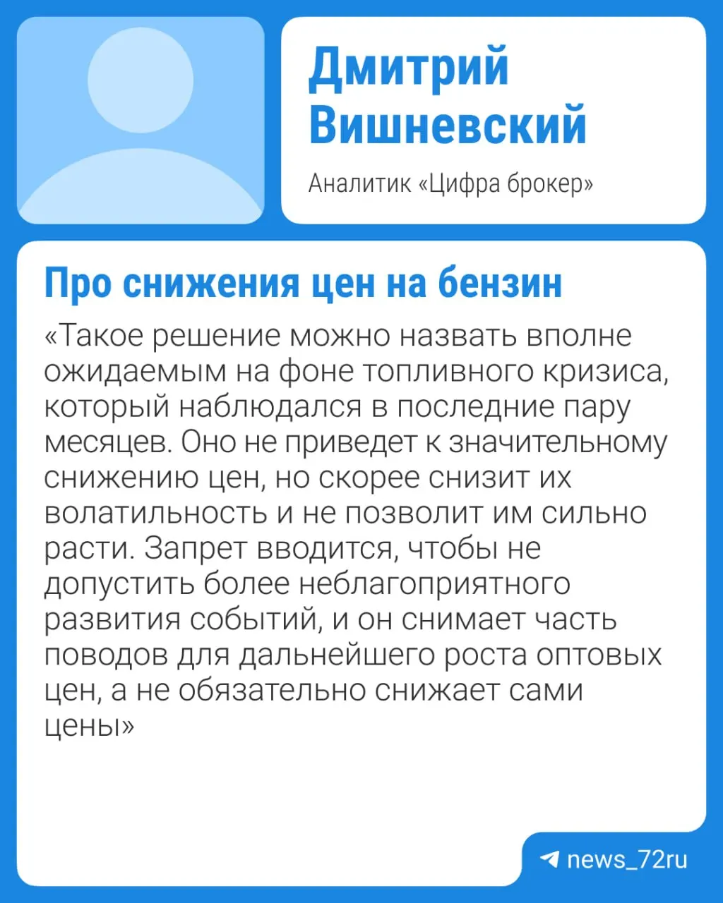 Власти планируют продлить запрет на экспорт бензина. При сохраняющемся дефиците и плановых ремонтах на НПЗ резкого падения цен ждать не стоит — заметное снижение возможно не ранее IV квартала.