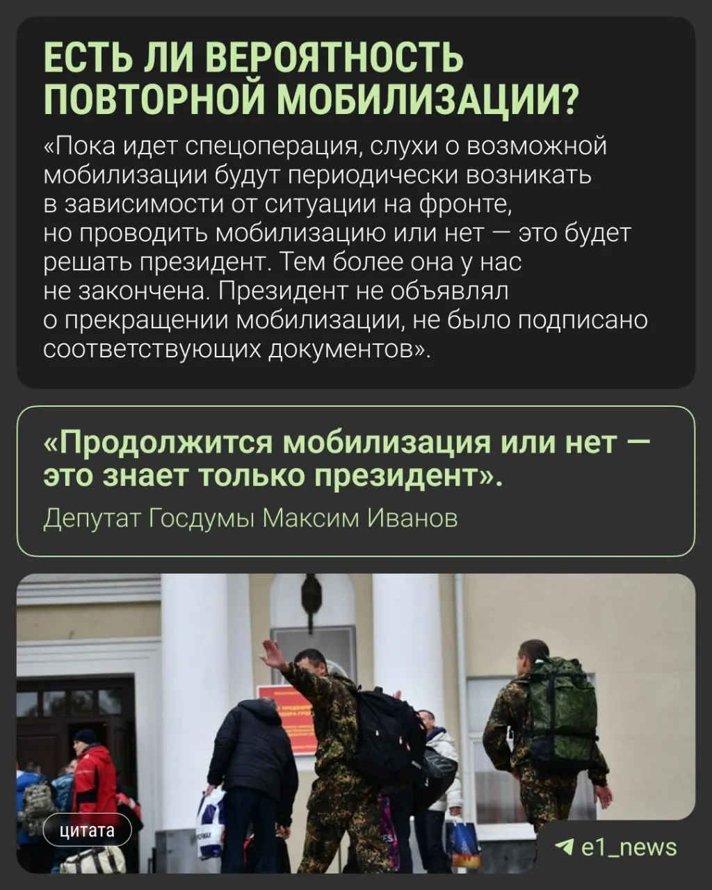 Депутаты и члены оборонного комитета призывают не доверять слухам: решение о мобилизации принимает президент, официальных планов о всеобщей мобилизации нет.
