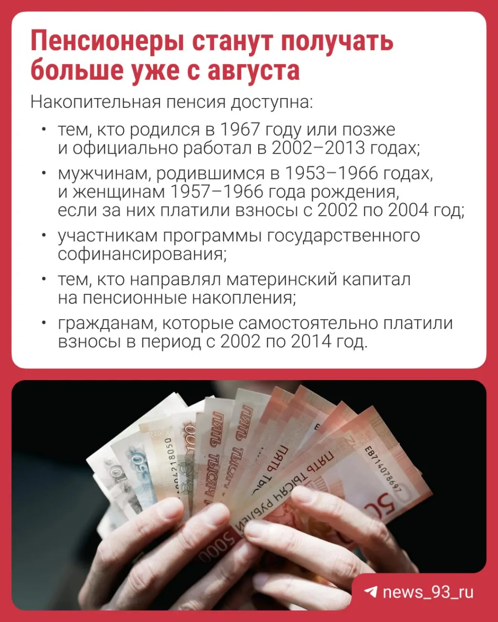 Перерасчёт пройдёт автоматически — подавать заявление не нужно. Объясняем, что такое накопительная пенсия и кто вправе на неё рассчитывать.