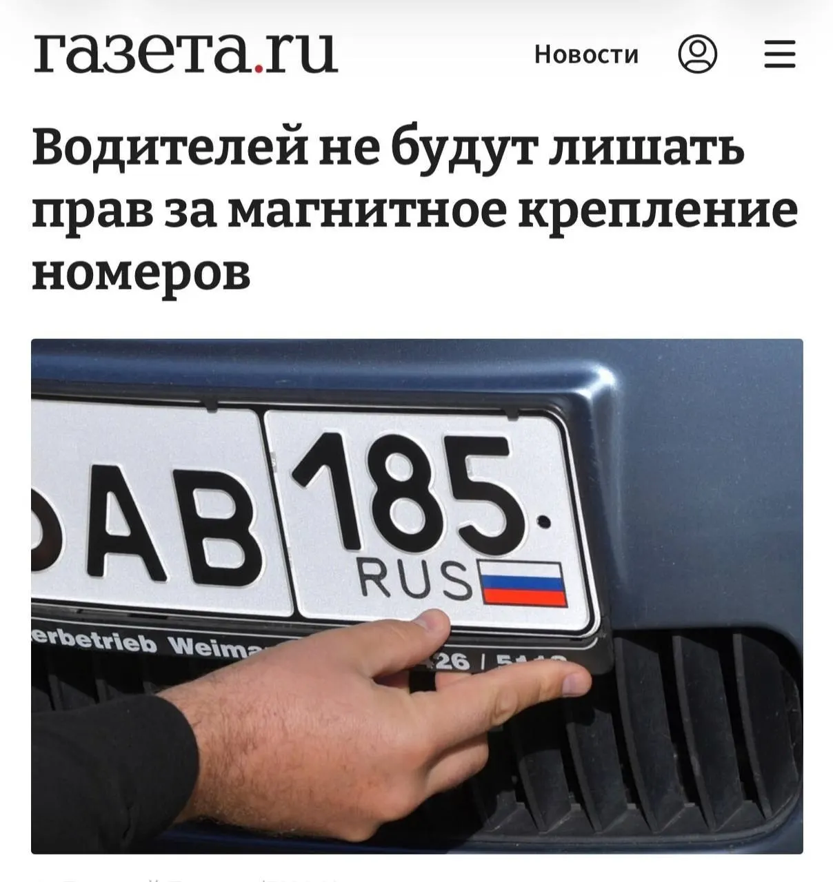 Суд разъяснил, что наказание возможно только при доказанном использовании магнита для сокрытия номера и обхода камер; если номер читается нормально, крепление не считается нарушением. МВД распространило разъяснения регионам.
