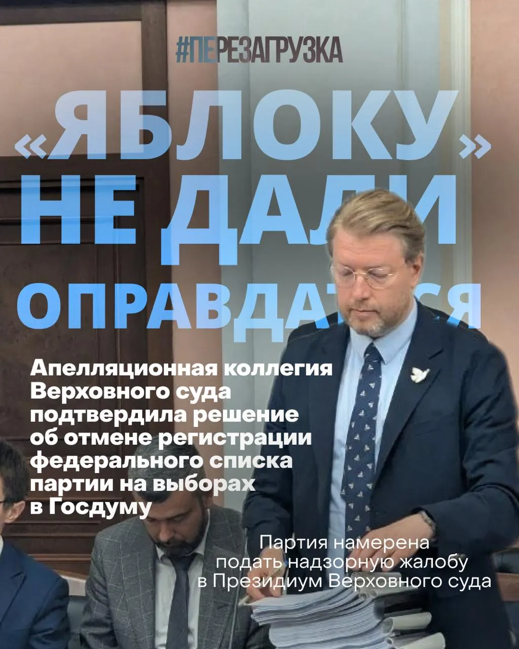 Верховный суд принял решение снять федеральный список партии с участия в выборах; сторонники обещают продолжать кампанию за мир и свободу.