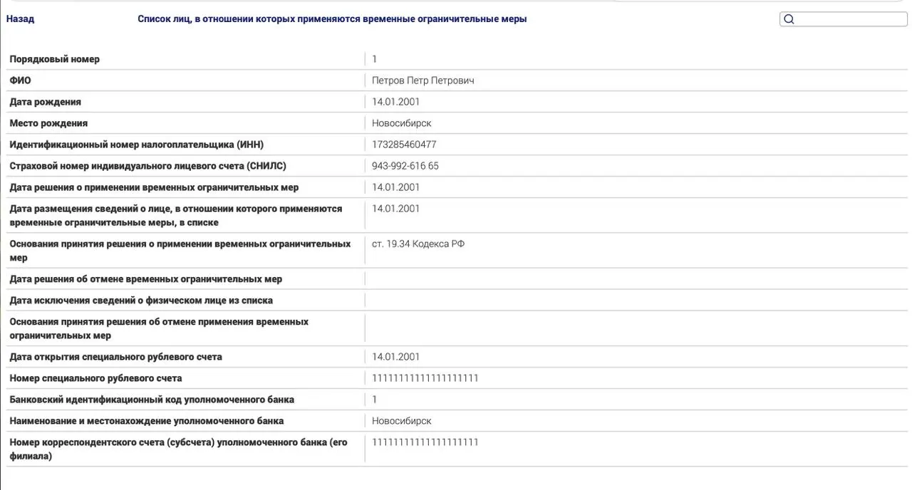 Минюст запустил реестр россиян за пределами страны, попавших по политическим статьям. Закон, подписанный Владимиром Путиным 4 августа, вводит дополнительные ограничения: распоряжение имуществом, банковские операции и нотариальные/консульские действия.
