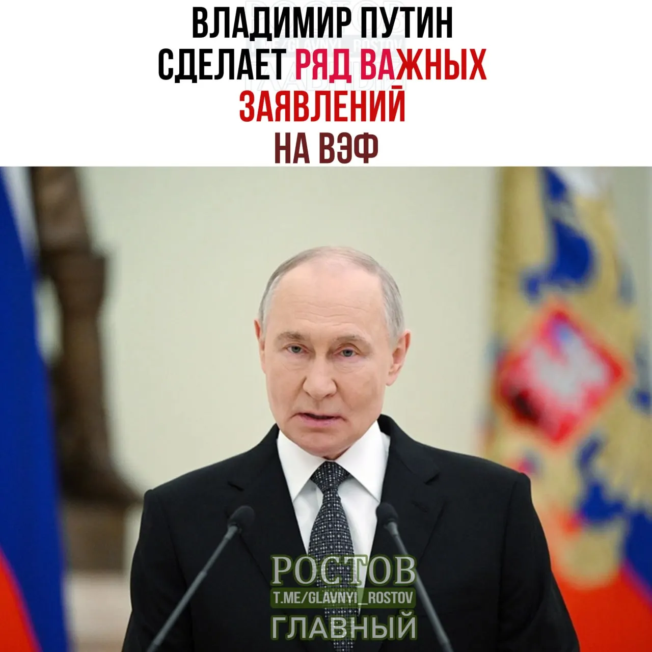 Путин планирует сделать ряд важных заявлений на Восточном экономическом форуме (ВЭФ). Форум пройдет с 1 по 4 сентября; советник президента призвал Запад внимательно следить за выступлением лидера.