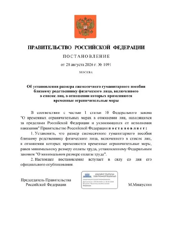 Размер пособия будет равен МРОТ; введён специальный реестр для граждан за рубежом, а расчётный банк — Сбербанк.