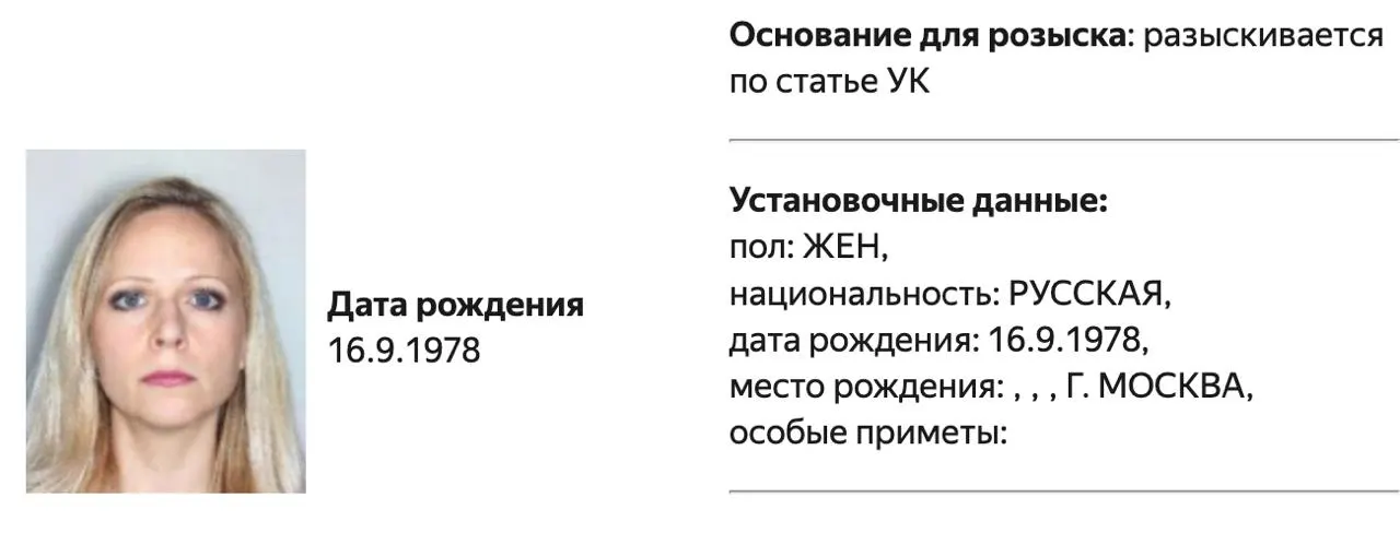 Министерство внутренних дел объявило в розыск политолога Татьяну Становую; детали расследования не разглашаются.