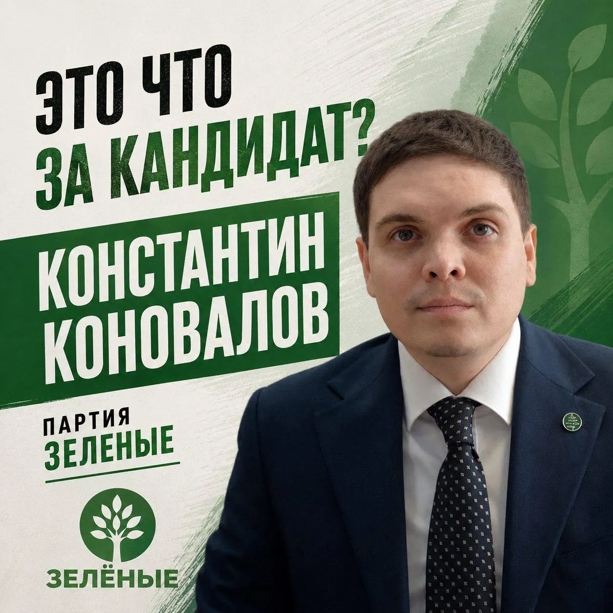 Кандидат от партии «Зелёные» в Чебоксарском округе №38: кто он, откуда он пришёл и что известно о его кампании.