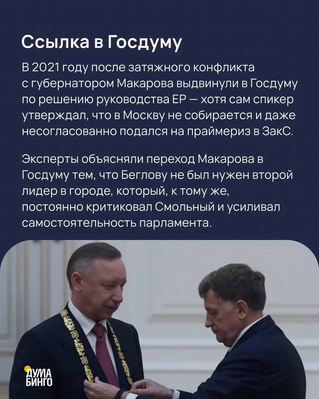 Мы подготовили биографические карточки о петербургском политике, его карьерном пути и причинах попадания в чувашский список.