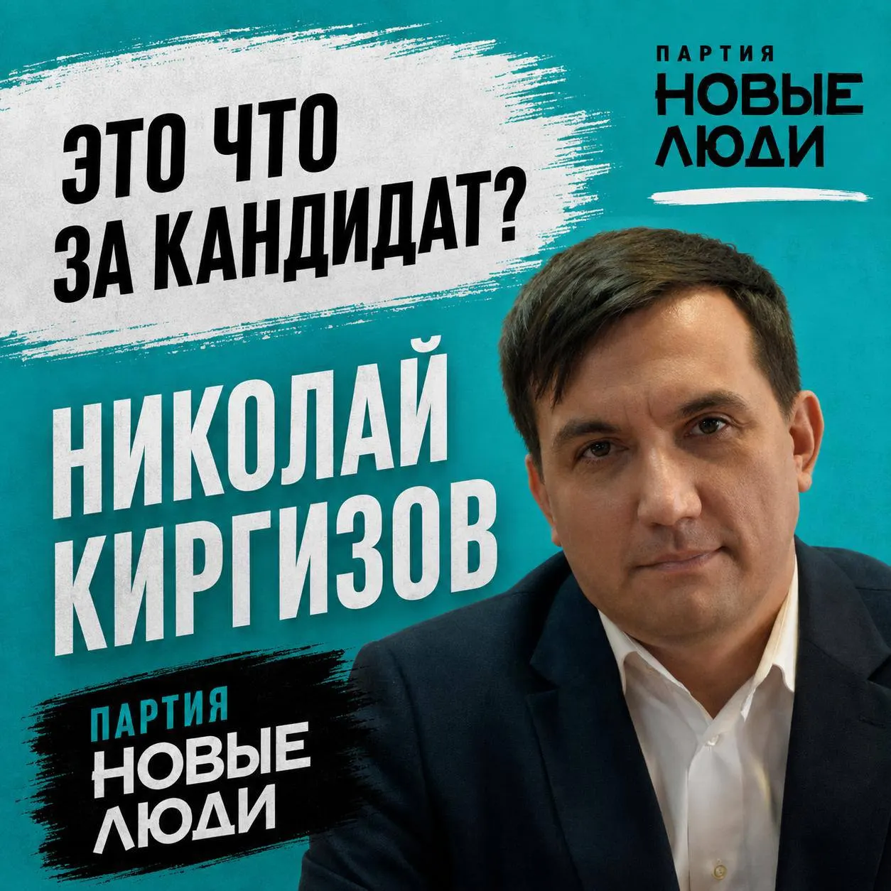 Разбор биографии и финансовых деклараций Николая Киргизова, кандидата от партии «Новые люди» в Чебоксарском округе. Что известно о нём, его связях с Москвой и источниках доходов.