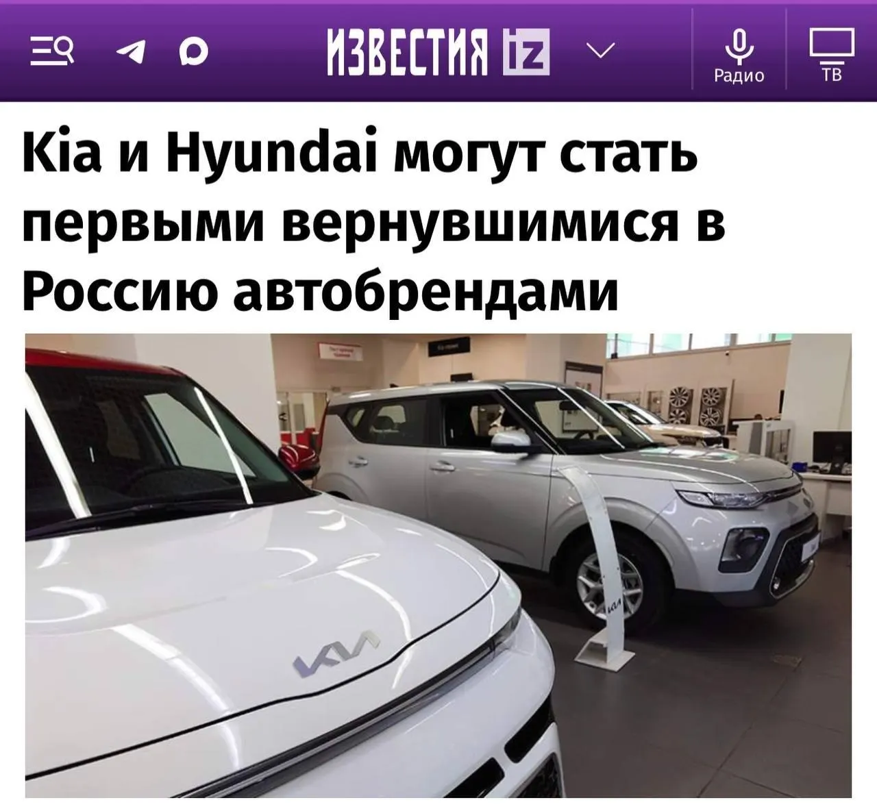 По прогнозам экспертов, Kia и Hyundai вернутся на российский рынок одними из первых; за ними последуют Toyota, Mazda и Subaru, а Renault и Nissan, возможно, останутся вне рынка. Вероятность возвращения Mercedes и Volkswagen минимальна.