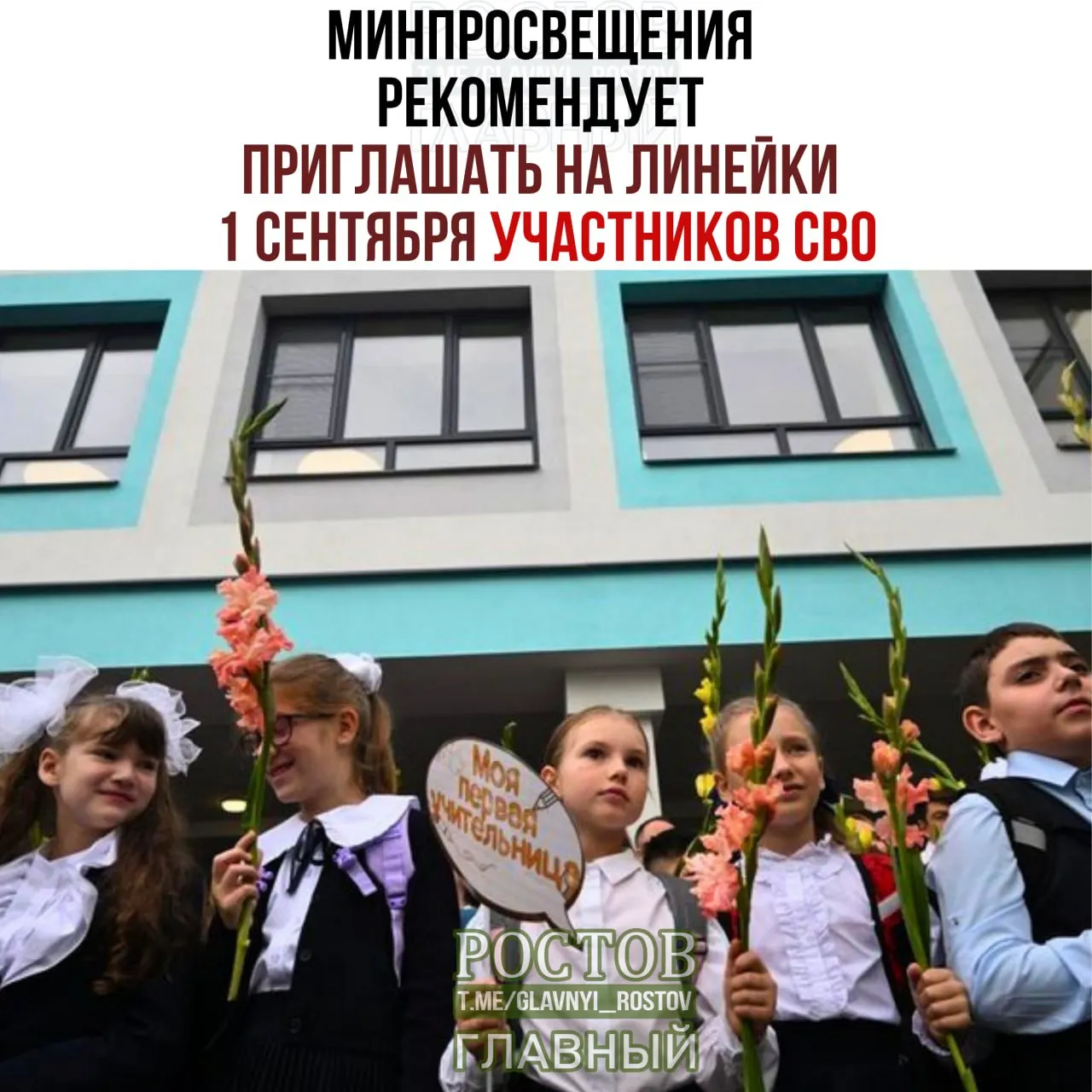 Министерство просвещения предлагает включить участников специальной военной операции в программу линейки 1 сентября, а также добавить церемониальные элементы и тематические обсуждения.