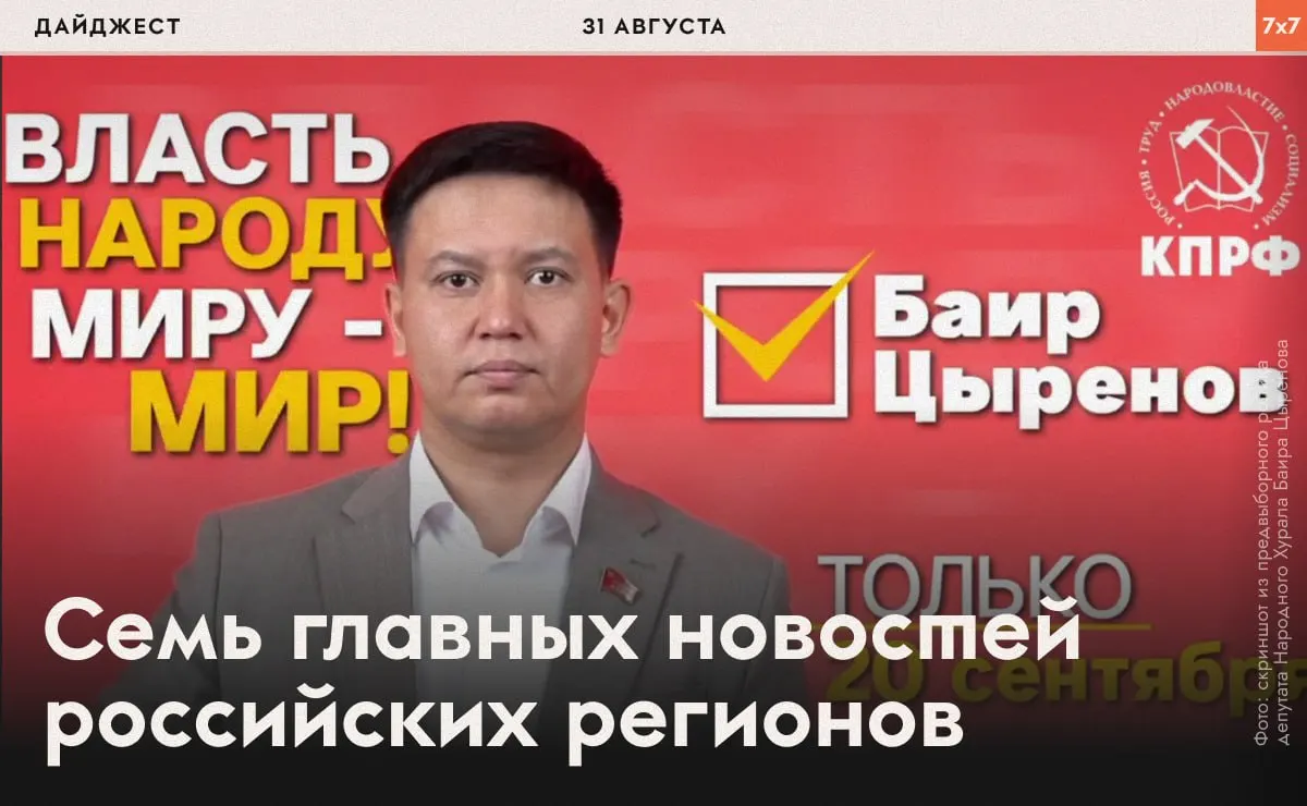 Разбор актуальных вопросов выборов: регистрацию кандидатов, акции протеста, судебные решения и вопросы здравоохранения в регионе и соседних субъектах.